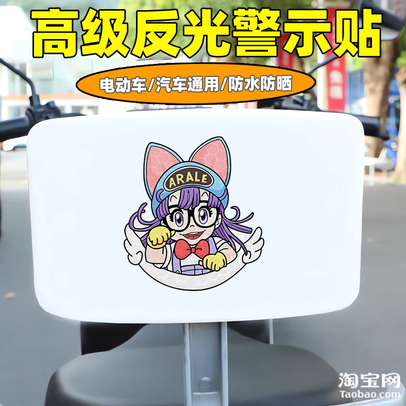 爱玛新日九号电动车装饰反光贴纸摩托头盔汽车阿拉蕾贴画划痕遮挡