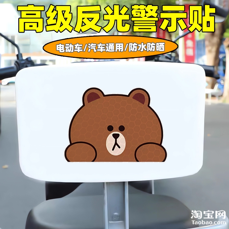 爱玛新日九号电动车装饰反光贴纸摩托头盔汽车小熊兔贴画划痕遮挡
