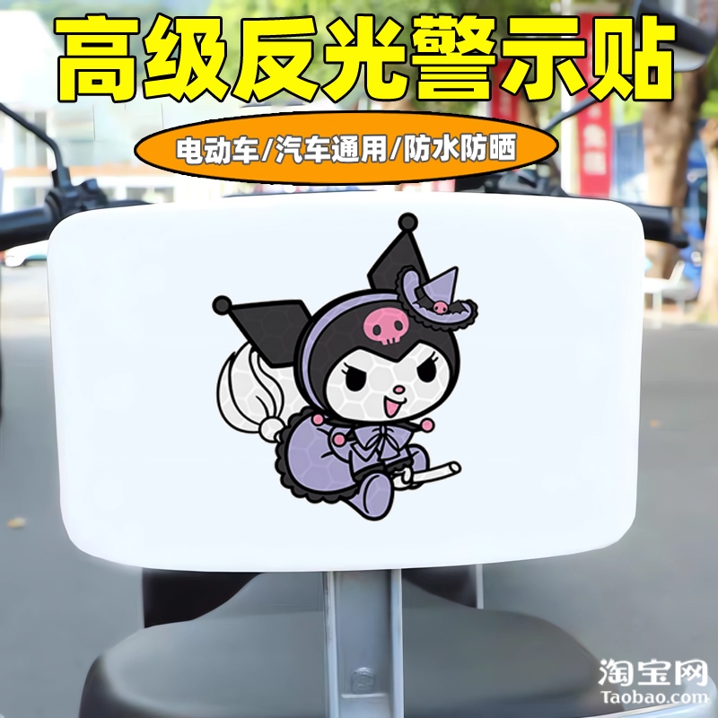 爱玛新日九号电动车装饰反光贴纸摩托头盔汽车库洛米贴画划痕遮挡