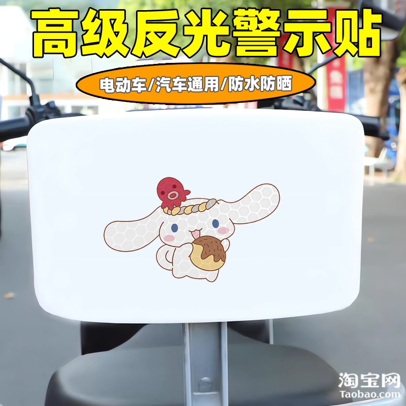 爱玛新日九号电动车装饰反光贴纸摩托头盔汽车玉桂狗贴画划痕遮挡