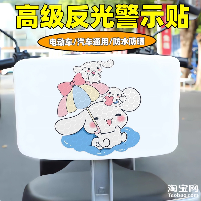 爱玛新日九号电动车装饰反光贴纸摩托头盔汽车玉桂狗贴画划痕遮挡