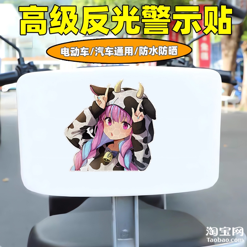 爱玛新日九号电动车装饰反光贴纸摩托头盔汽车二次元贴画划痕遮挡