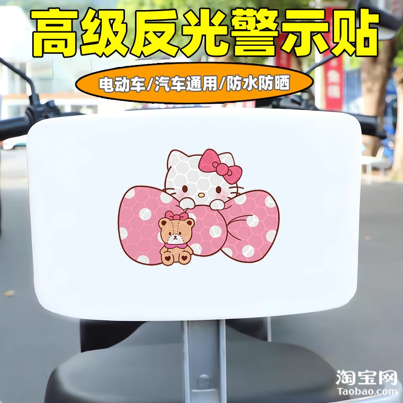 爱玛新日九号电动车装饰反光贴纸摩托头盔汽车kt凯蒂猫贴划痕遮挡