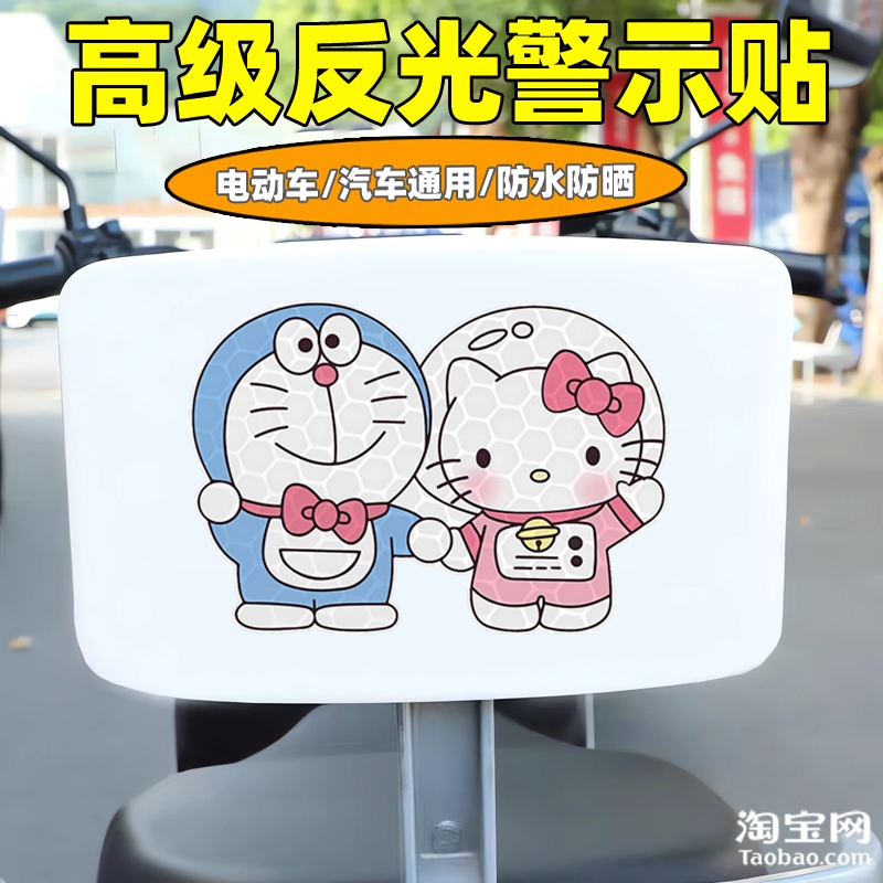 爱玛新日九号电动车装饰反光贴纸摩托头盔汽车kt凯蒂猫贴划痕遮挡