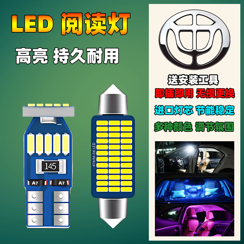 中华V3V5H230H320H330H530骏捷FRVFSV尊驰汽车led阅读灯泡车内灯