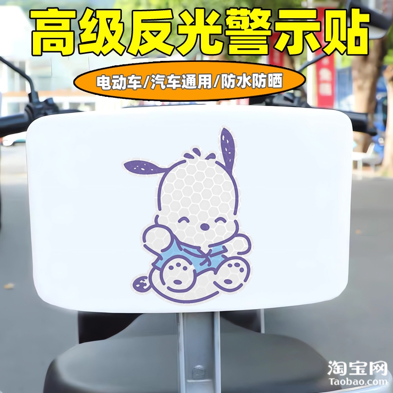 爱玛雅迪九号电动车装饰反光贴纸摩托头盔汽车帕恰狗贴画划痕遮挡