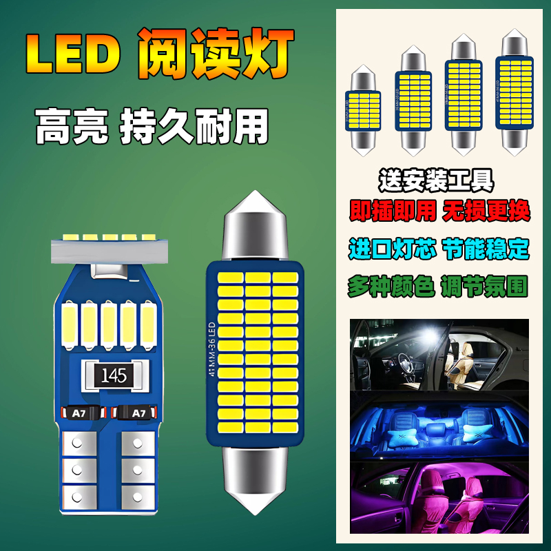 17年款力帆轩朗汽车led阅读灯泡专用改装饰后备箱车内灯室内照明