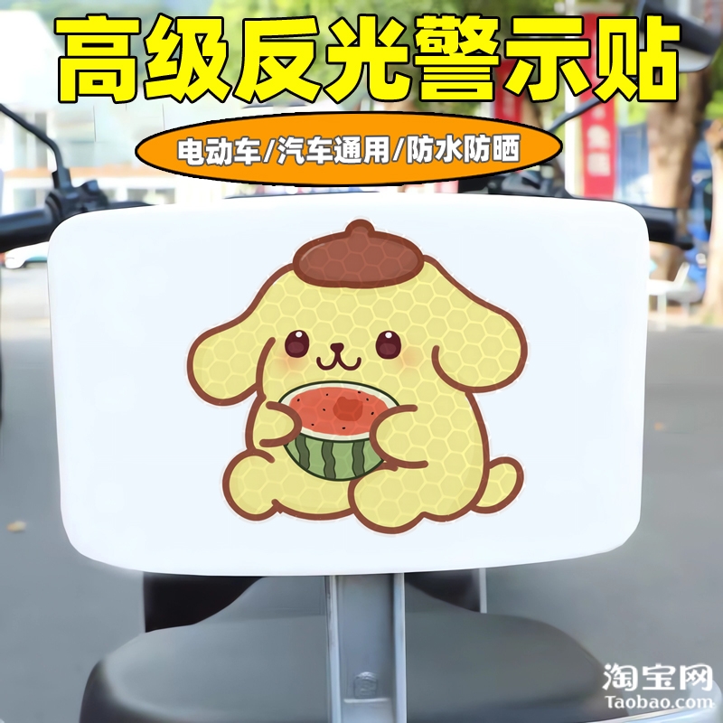 爱玛新日九号电动车装饰反光贴纸摩托头盔汽车布丁狗贴画划痕遮挡
