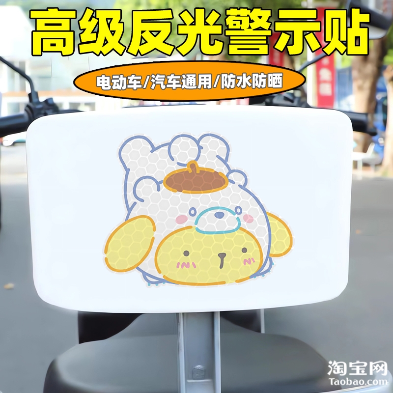 爱玛新日九号电动车装饰反光贴纸摩托头盔汽车三丽鸥贴画划痕遮挡