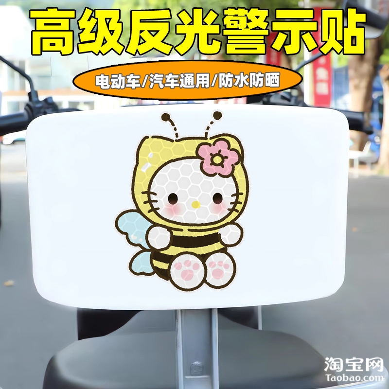 爱玛新日九号电动车装饰反光贴纸摩托头盔汽车kt凯蒂猫贴划痕遮挡
