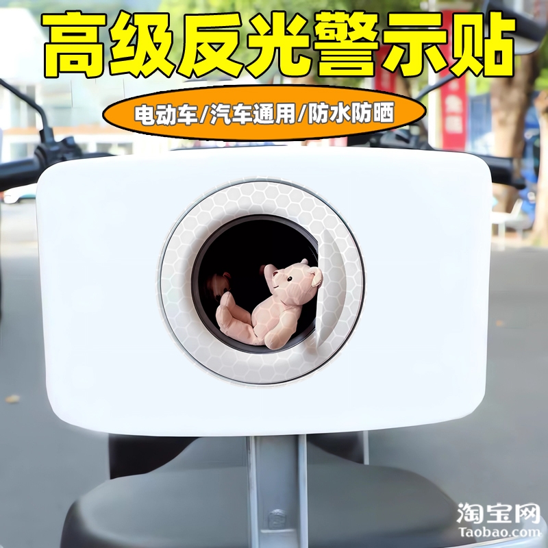 爱玛新日九号电动车装饰反光贴纸摩托头盔汽车可爱小熊贴划痕遮挡