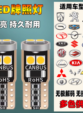 汽车led后牌照灯t10超亮小灯泡通用改装车牌灯后备箱灯车尾灯w5w