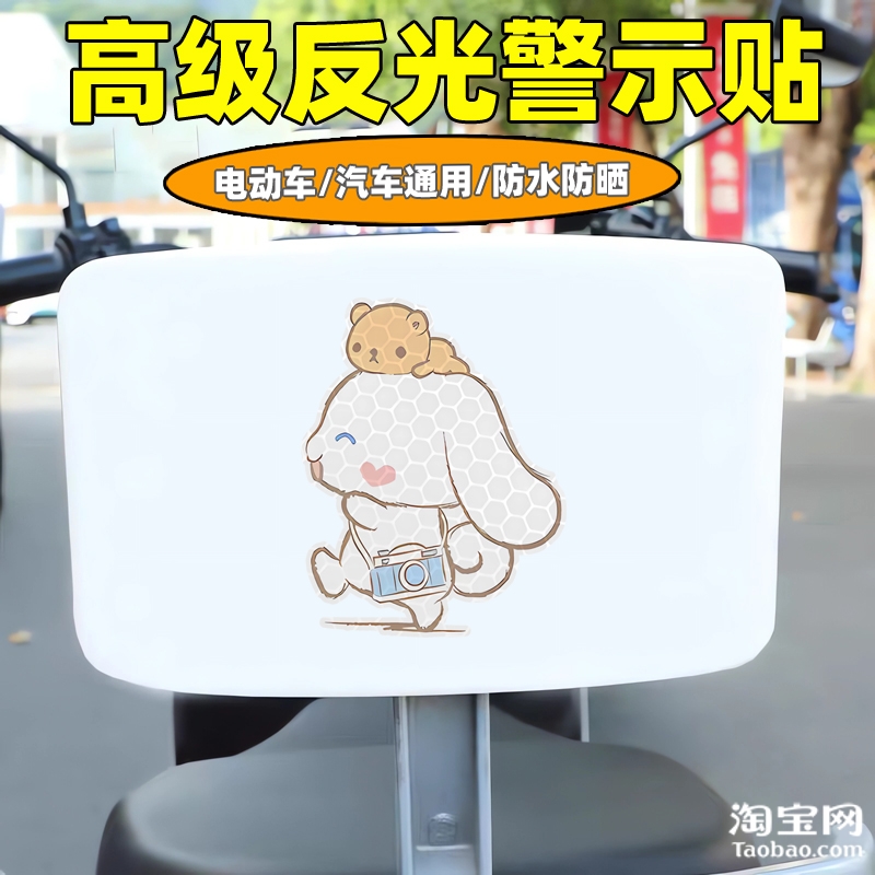 爱玛新日九号电动车装饰反光贴纸摩托头盔汽车玉桂狗贴画划痕遮挡