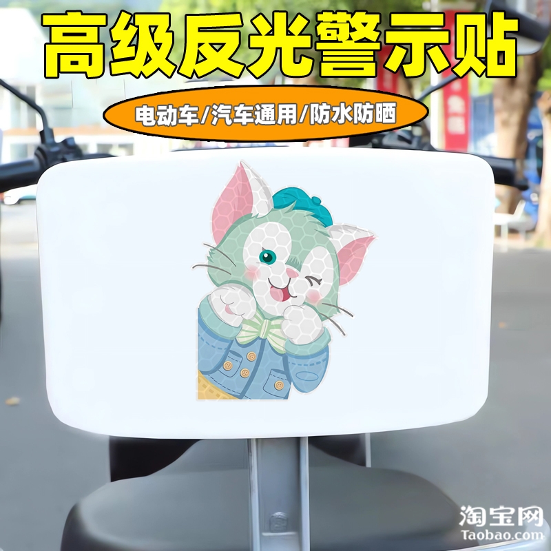 爱玛新日九号电动车装饰反光贴纸摩托头盔汽车星黛露贴画划痕遮挡