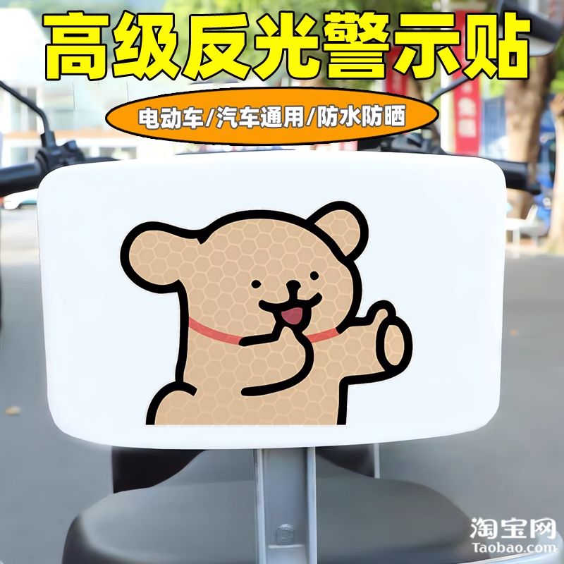 爱玛雅迪九号电动车装饰反光贴纸摩托头盔汽车线条小狗贴划痕遮挡