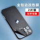 iphone14手机皮纹膜13贴膜7 8后膜贴纸xsMax全包边背膜苹果12彩膜15全包膜16贴膜
