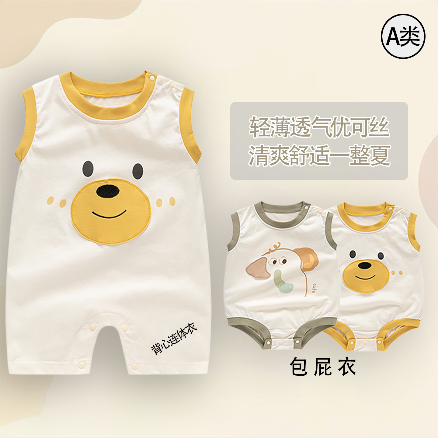 婴儿衣服夏季薄款凉感优可丝坎肩背心外出哈衣宝宝夏日家居睡衣
