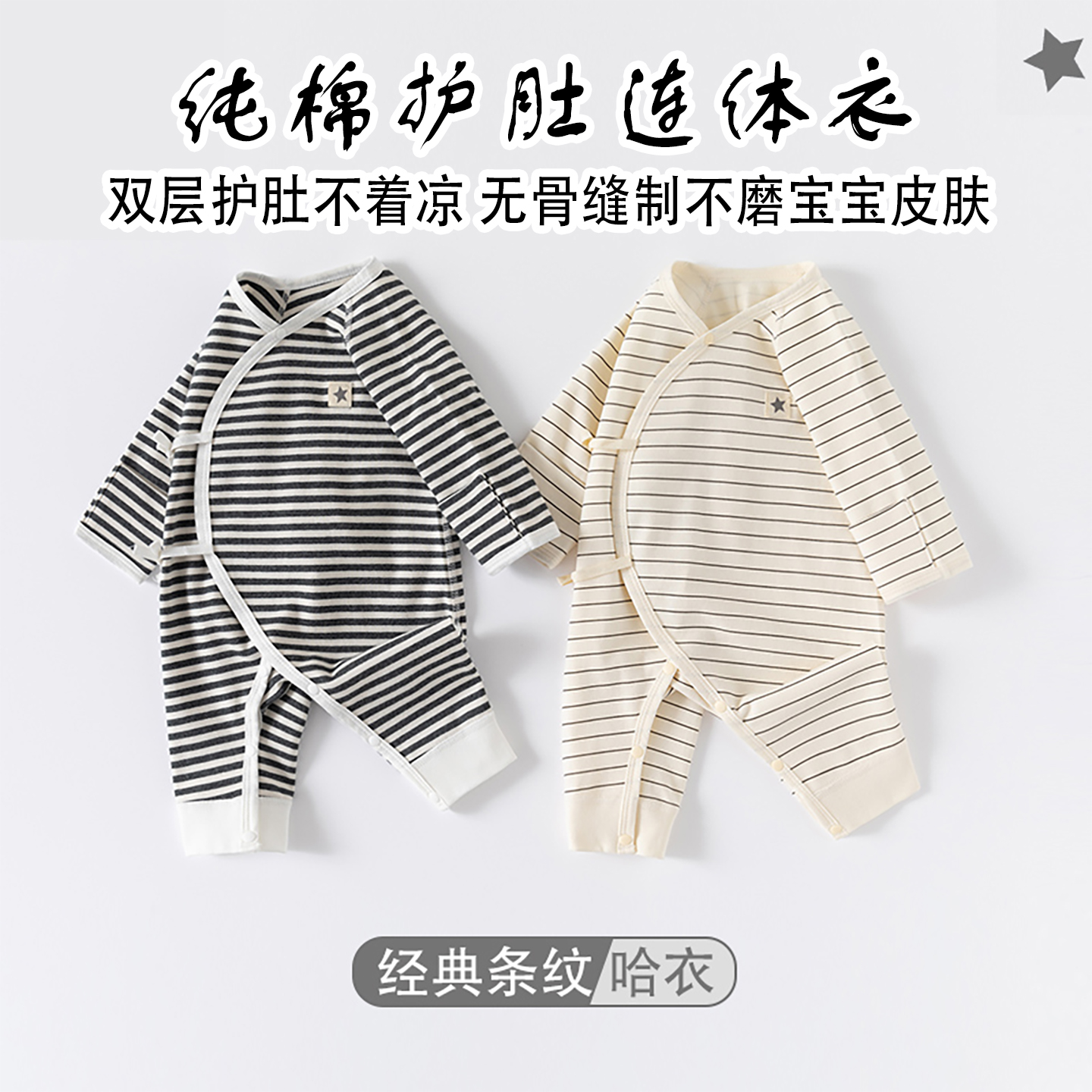 新生儿春秋纯棉绑带护肚连体衣