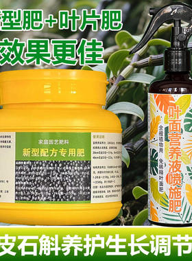 铁皮石斛专用肥料养殖盆栽花苗土壤花肥营养液叶面肥氮磷有机肥料