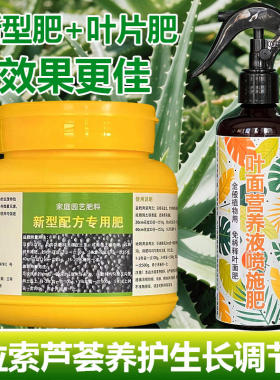 库拉索芦荟专用肥料养殖种植小苗盆栽植物土壤养护营养液叶面肥料