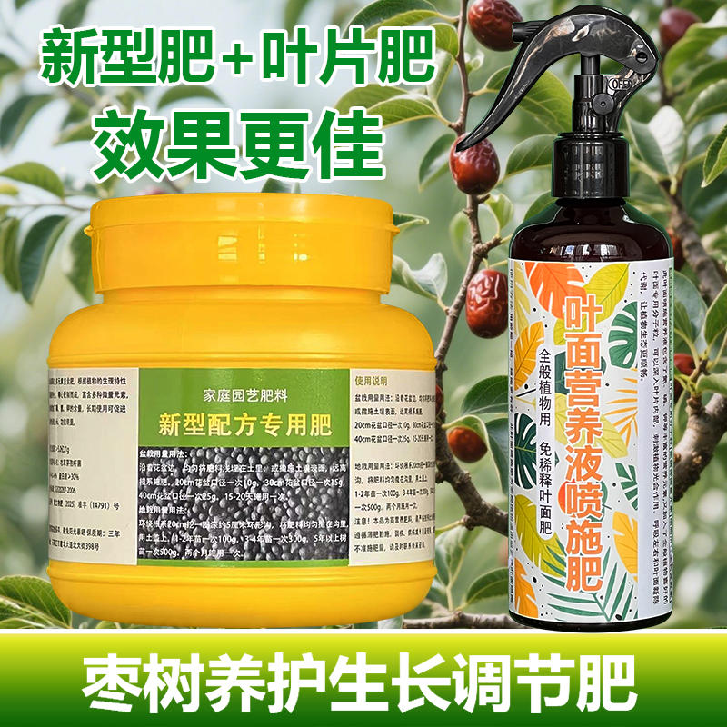 枣子果树专用肥料盆栽种植枣树果苗营养液专用土卷曲发黄叶面肥料