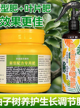 柚子果树专用肥料种植柚子树苗营养液发黄卷曲长锈斑掉落叶面肥料