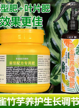 孔雀竹芋专用肥料盆栽绿植营养液旺长生根爆盆茂盛促长新叶面肥料