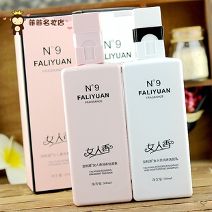 发利源N9女人香洗发水护发素洗护套装露持久留香法国香味女洗头膏