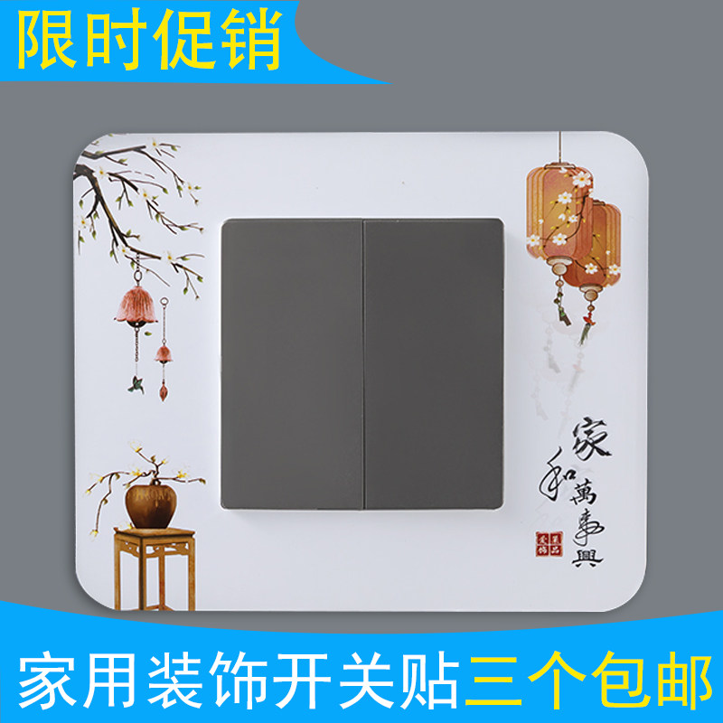 开关保护套墙壁开关贴墙贴家用插座灯开关装饰贴现代简约防尘套