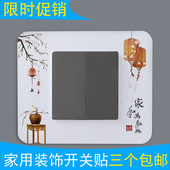 开关保护套墙壁开关贴墙贴家用插座灯开关装 饰贴现代简约防尘套