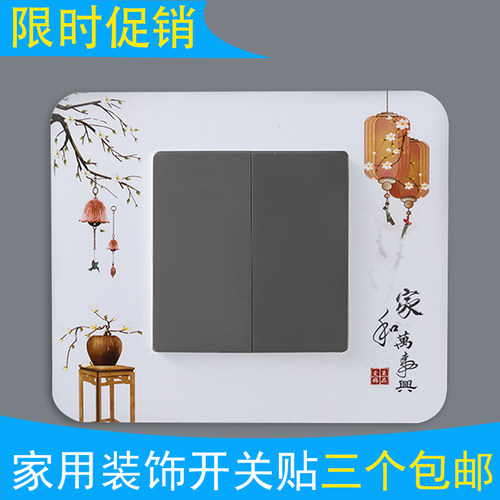 家用简约插座灯开关装饰贴