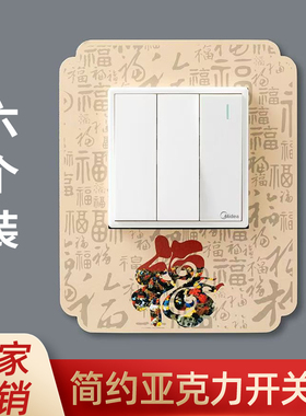 亚克力开关贴开关保护套装饰防尘