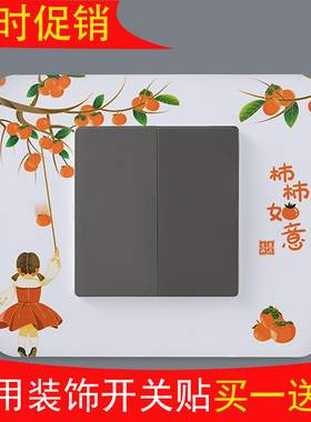 亚克力开关贴装饰防尘防脏保护套