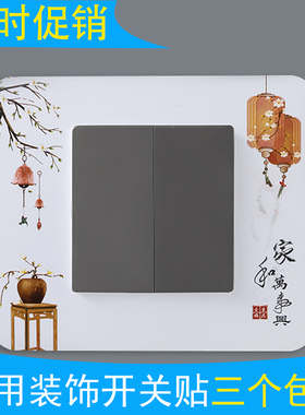 亚克力开关贴墙贴开关保护套现代简约墙壁客厅插座开关装饰防脏贴