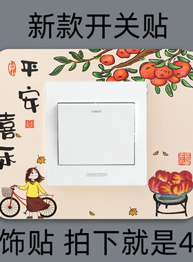 开关防脏贴开关贴墙贴家用