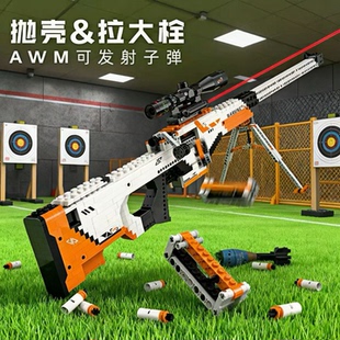 亲臣派积木枪抛壳AWM狙击枪发射子弹二西AWP莫夫高难度拼装玩具