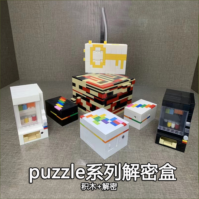 gm同款兼容乐高彩虹之路解密盒puzzle十级难度机关拼图盒积木玩具