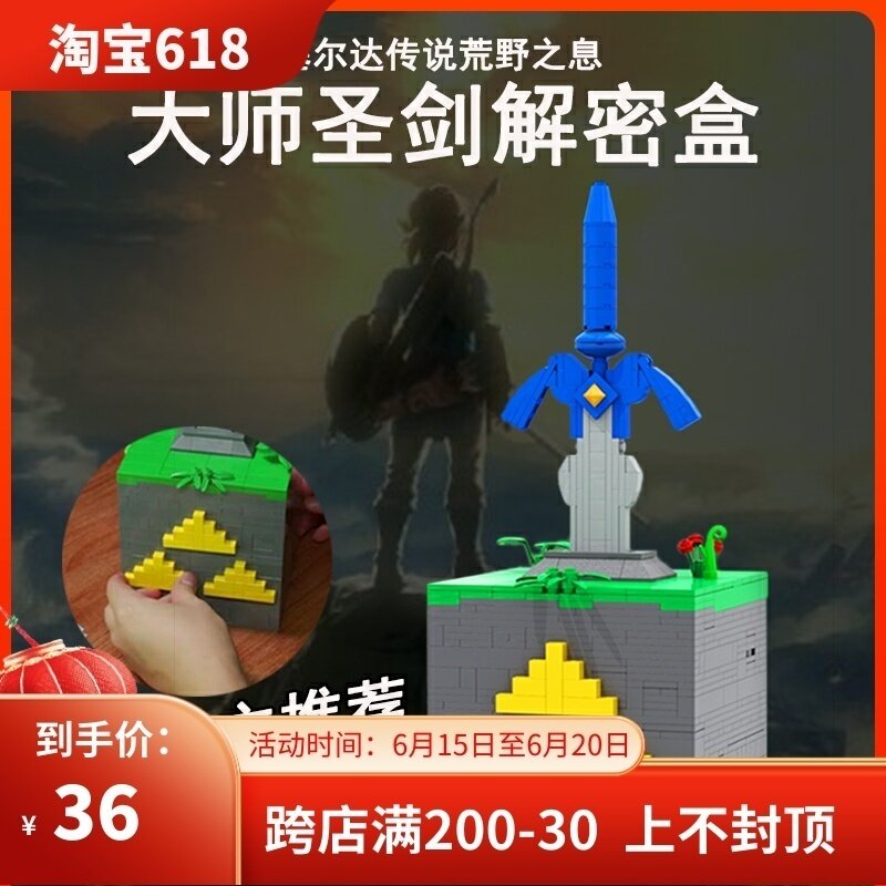 塞尔达圣剑驿站puzzle十级难度积木中国大师剑彩虹之路机关解密盒