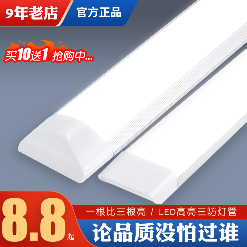 led灯管超亮长条家用一体化净化灯吸顶商用日光40w白光工厂线条灯