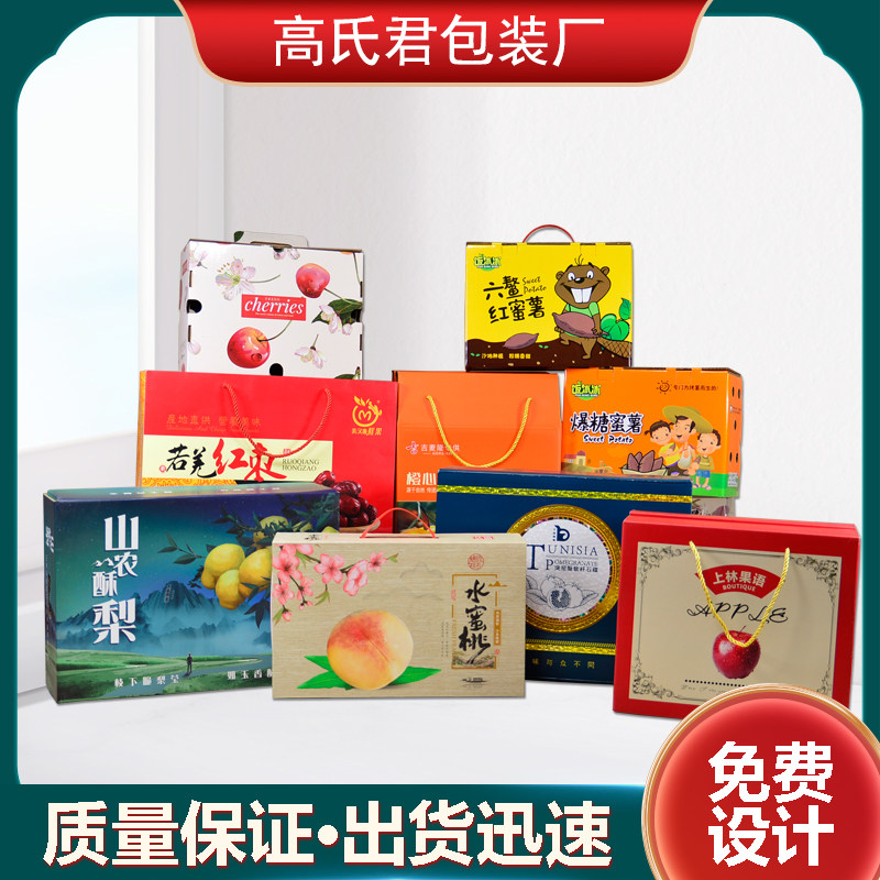 定制水果包装盒纸箱礼盒定制苹果橙子葡萄芒果枇杷箱子