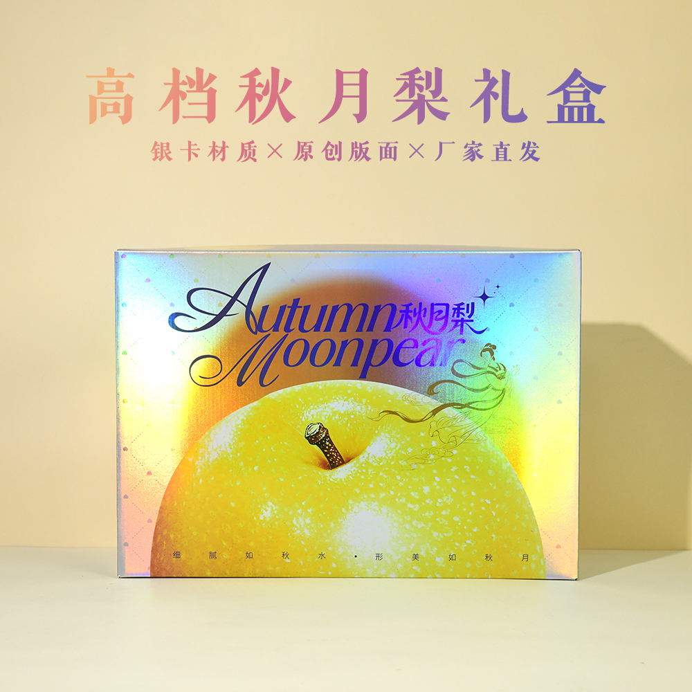 高档水果包装盒秋月梨子礼盒