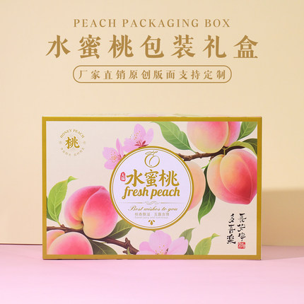 阳山水蜜桃无锡桃子通用水果礼盒空盒子包装盒送礼礼品盒空盒子