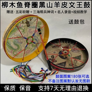 文王鼓黑山羊皮二神鼓柳木鱼脊圈请神牛皮鼓包送鼓鞭唱词视频教学