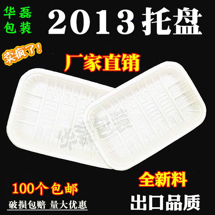 一次性塑料托盘超市水果蔬菜包装盒外卖快餐打包餐具生鲜托盘包邮