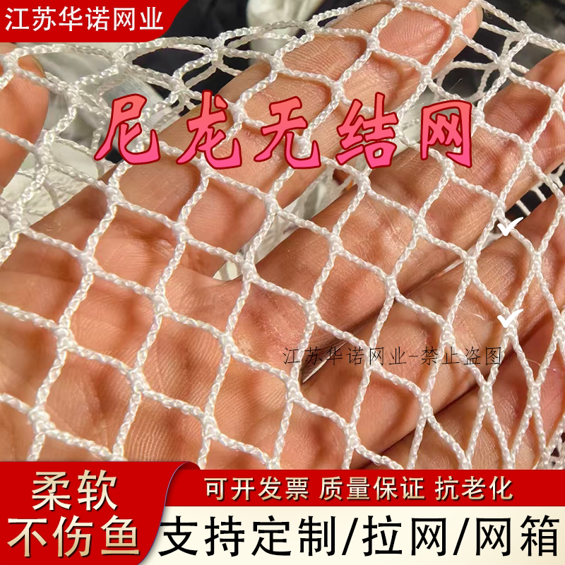 定制尼龙网无结网渔网拉网养殖网鱼网/虾笼/其它渔具