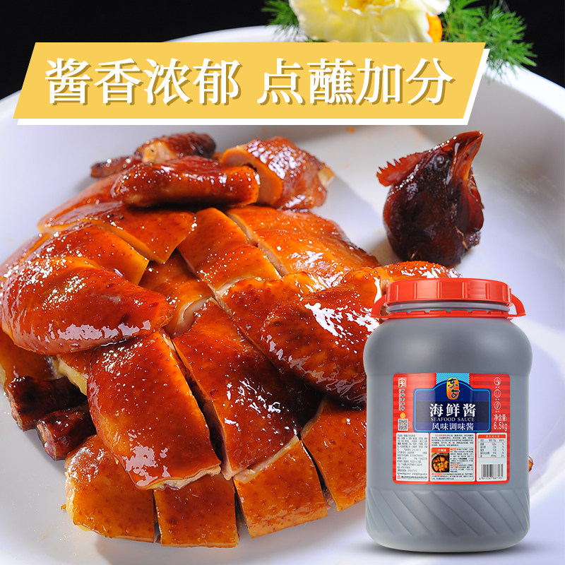 1罐包邮 鹤山东古调味酱 东古海鲜酱6.5kg 酱料 调味品