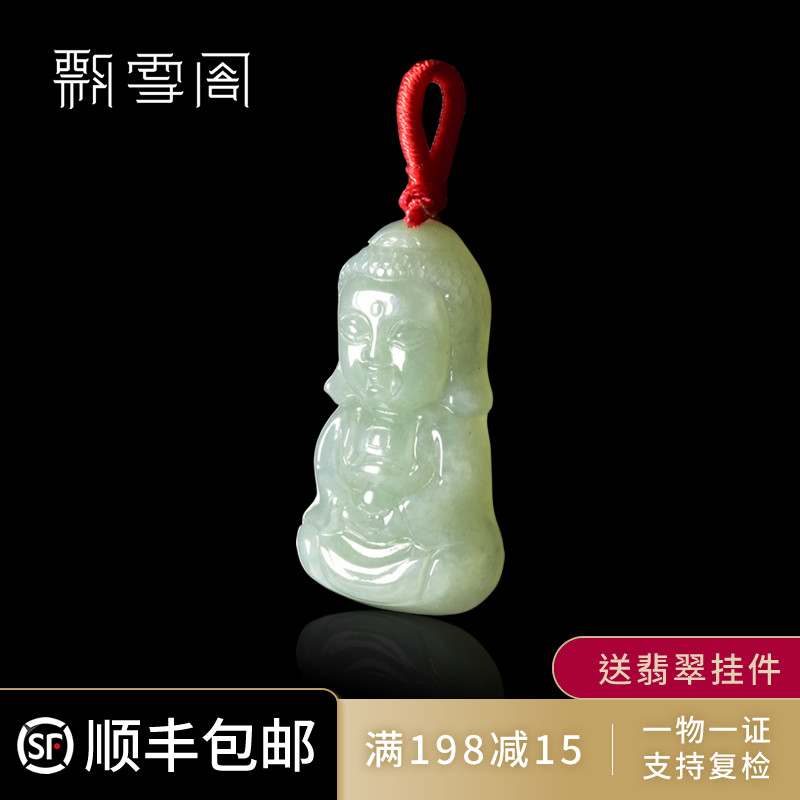 飘雪阁翡翠儿童款护身佛