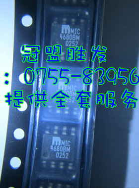 冠盟胜发 MIC4680BM  全新原装现货价格以咨询为准