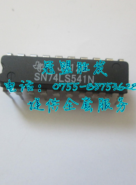 SN74LS541N 自家现货可出样板 量大价优 一个起售