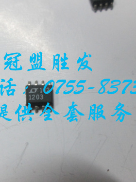 【实体店信誉】LT1203  LT1203CS8  自家现货 质量有保障